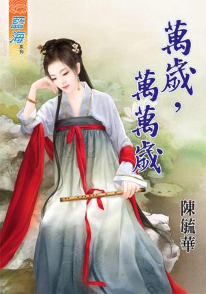 《萬歲，萬萬歲》