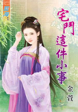 《宅鬥這件小事》