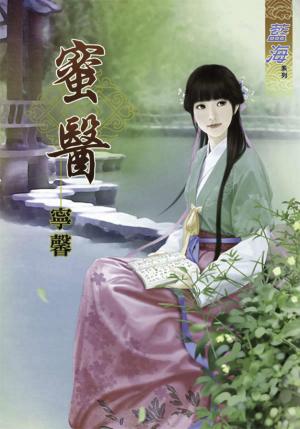 《蜜醫》