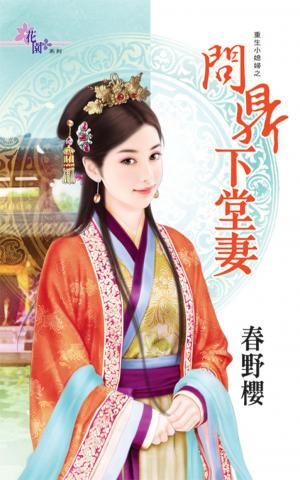 重生小媳婦之《問鼎下堂妻》