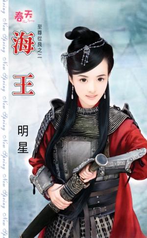 至尊從良之二《海王》