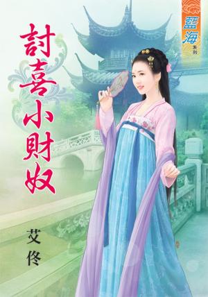 《討喜小財奴 》