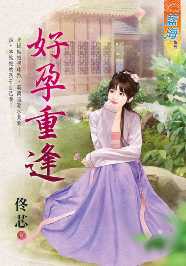 《好孕重逢》