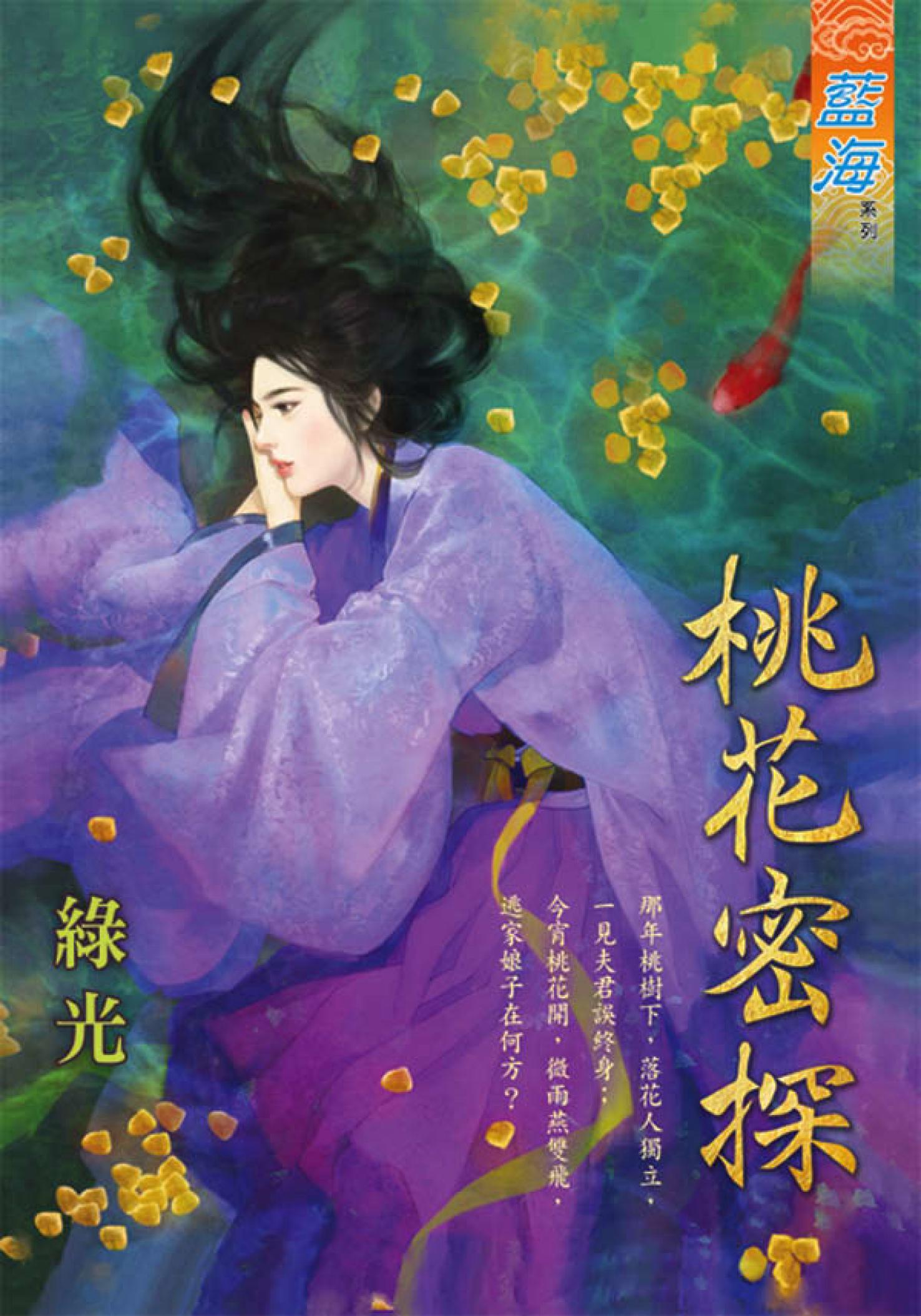 《桃花密探》