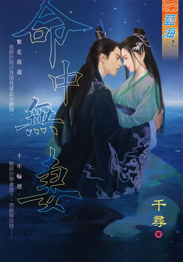 《命中無妻》