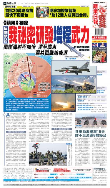 20210218蘋果日報appledaily