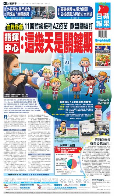 20210313蘋果日報appledaily