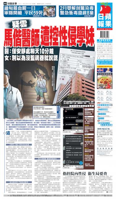 20210316蘋果日報appledaily