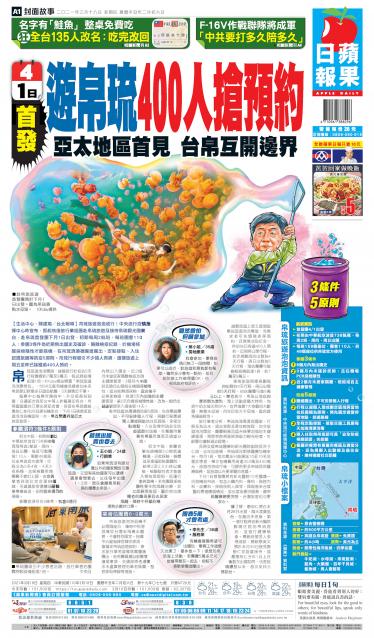 20210318蘋果日報appledaily