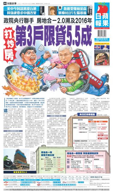 20210319蘋果日報