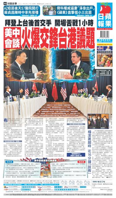 20210320蘋果日報appledaily
