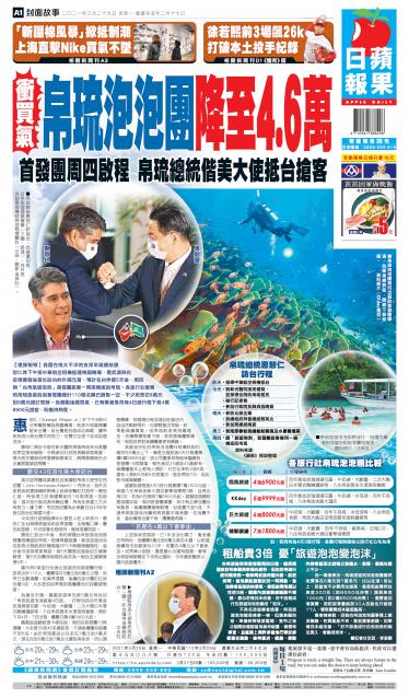 20210329蘋果日報