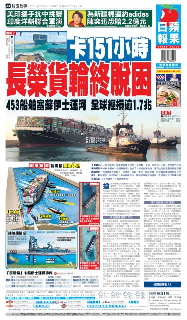 20210330蘋果日報
