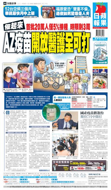 20210401蘋果日報appledaily