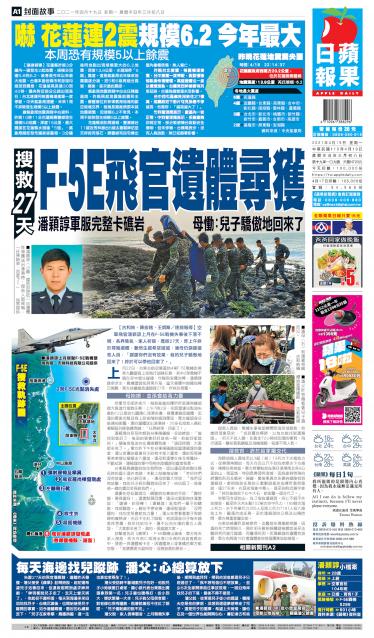 20210419蘋果日報