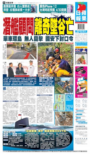 20210422蘋果日報