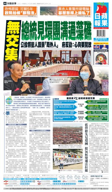 20210423蘋果日報