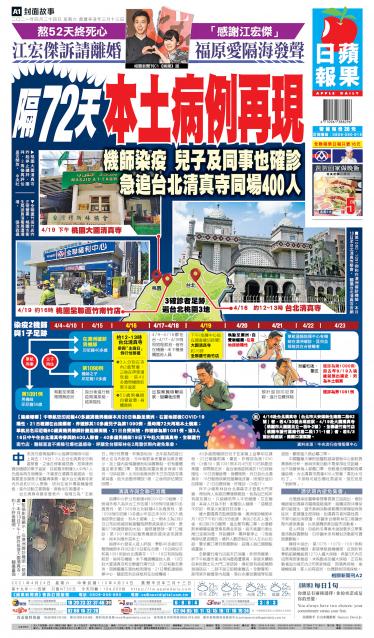 20210424蘋果日報