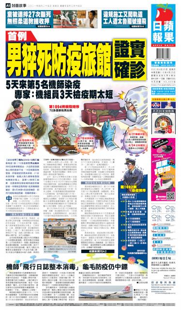20210425蘋果日報