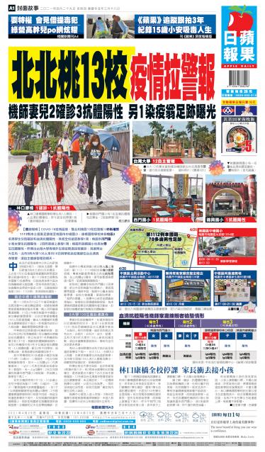 20210429蘋果日報