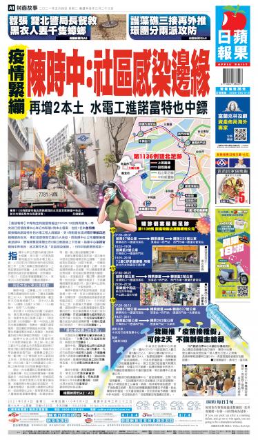 20210504蘋果日報appledaily