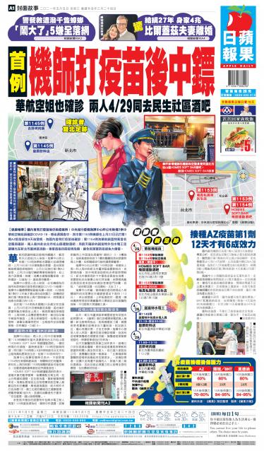 20210505蘋果日報appledaily