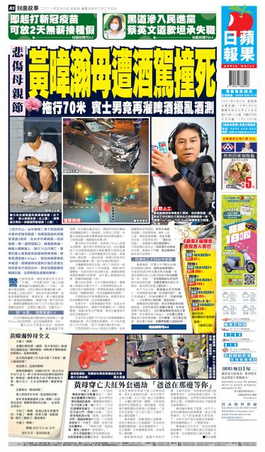 20210506蘋果日報appledaily