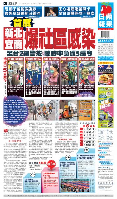 20210512蘋果日報appledaily