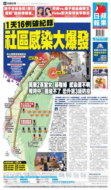 20210513蘋果日報