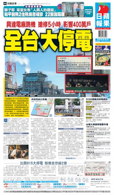 20210514蘋果日報appledaily