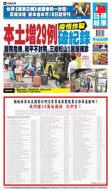 20210515蘋果日報appledaily