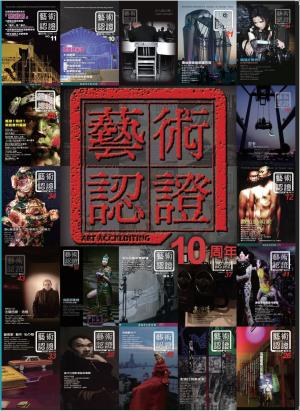 藝術認證第61期
