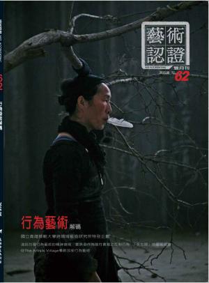 藝術認證第62期