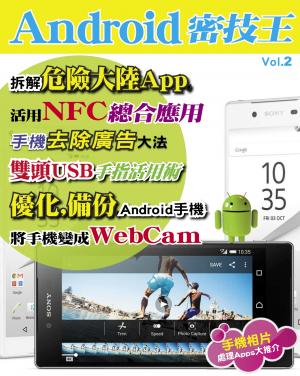 Android 密技王 Vol.2