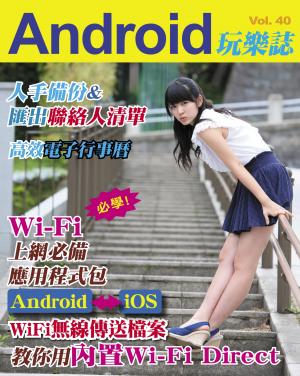Android 玩樂誌 Vol.40