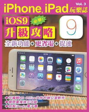 iPhone, iPad 玩樂誌 vol.3