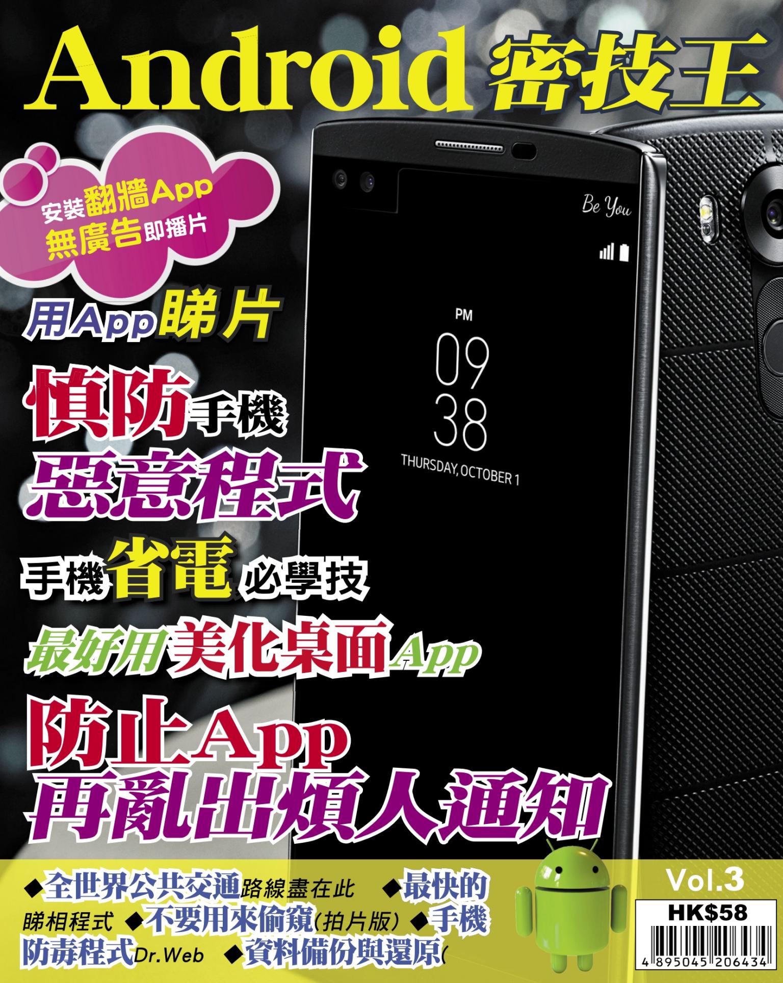 Android 密技王 Vol.3