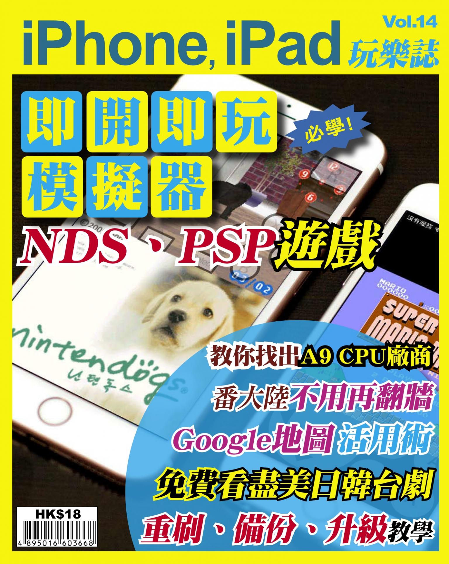 iPhone, iPad 玩樂誌 vol.14