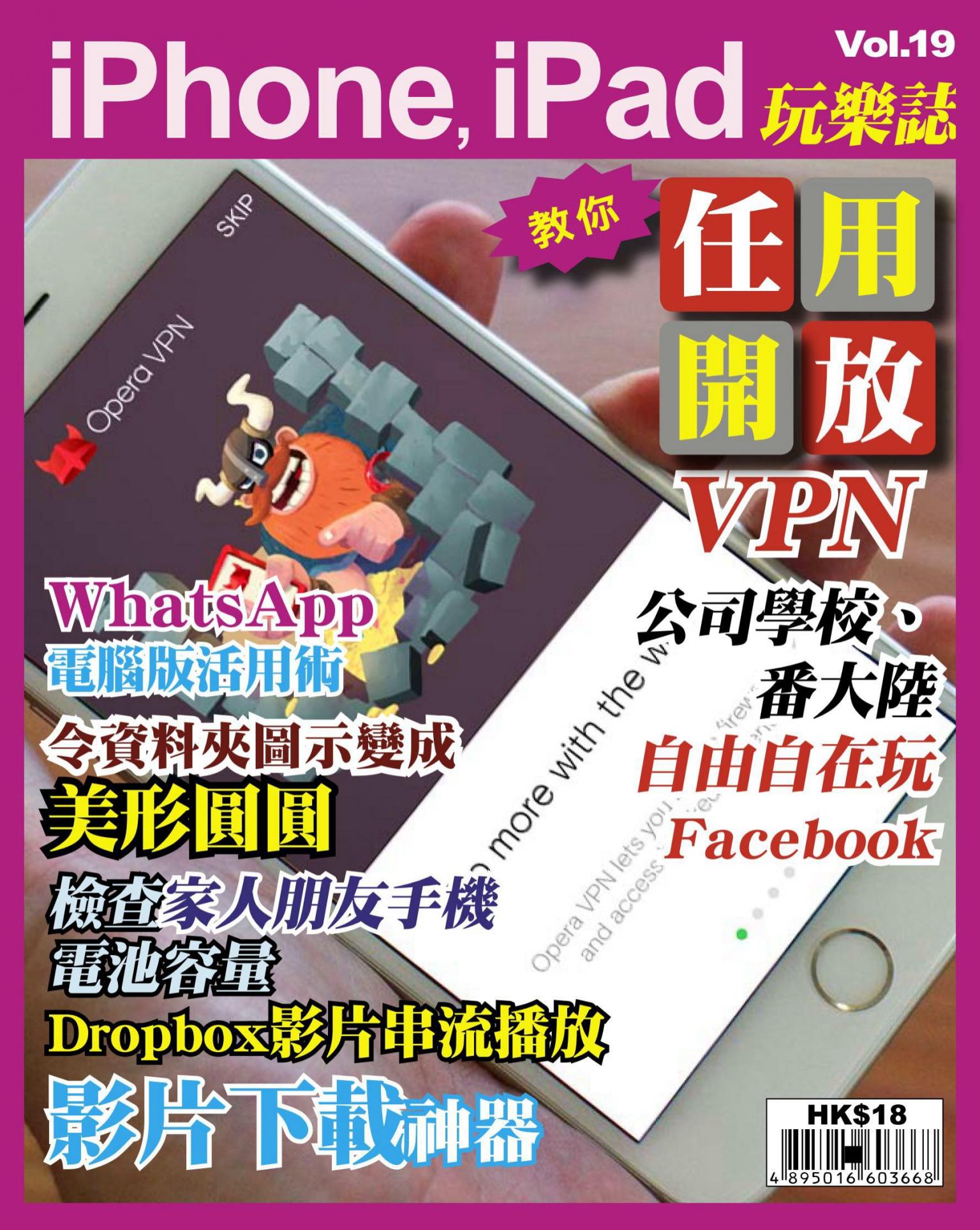 iPhone, iPad 玩樂誌 vol.19