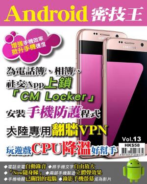 Android 密技王 Vol.13