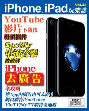 iPhone, iPad 玩樂誌 vol.32