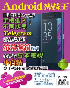 Android 密技王 Vol.15