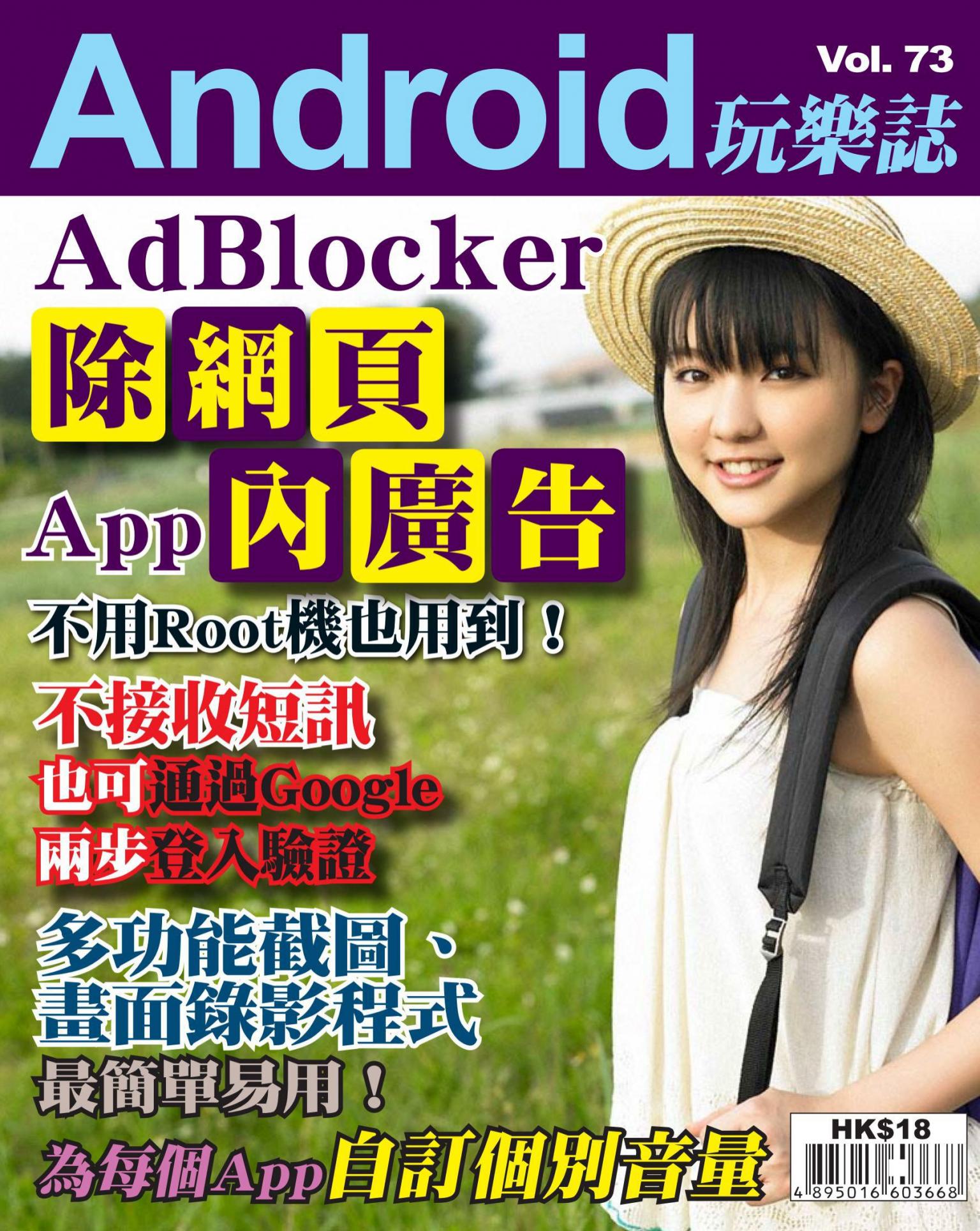Android 玩樂誌 Vol.73