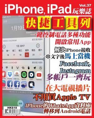 iPhone, iPad 玩樂誌 vol.37