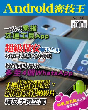 Android 密技王vol.16