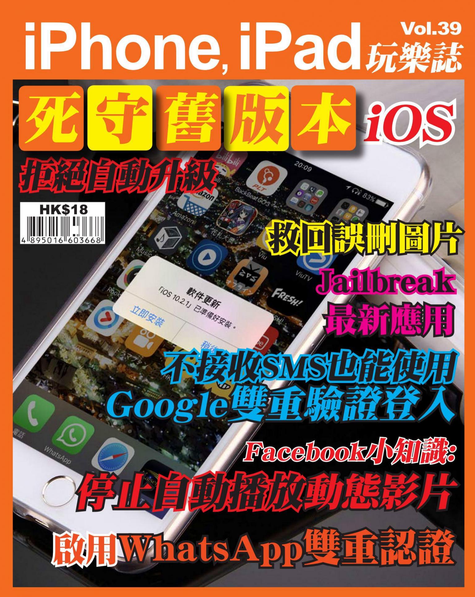iPhone, iPad 玩樂誌 vol.39
