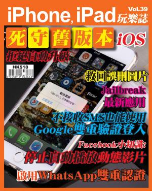 iPhone, iPad 玩樂誌vol.39