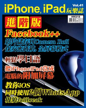 iPhone, iPad 玩樂誌 vol.41