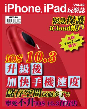 iPhone, iPad 玩樂誌 vol.42
