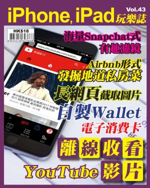 iPhone, iPad 玩樂誌 vol.43